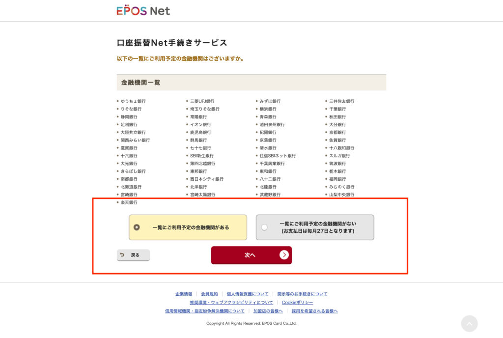 口座振替Net手続きサービス｜エポスカード会員サイト EPOS Net4