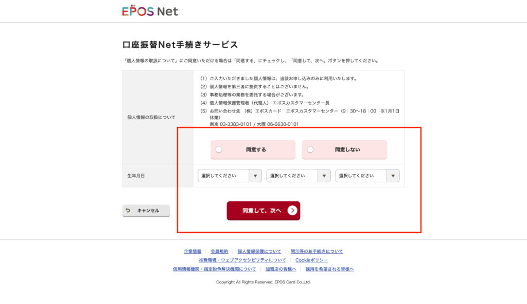 口座振替Net手続きサービス｜エポスカード会員サイト EPOS Net2