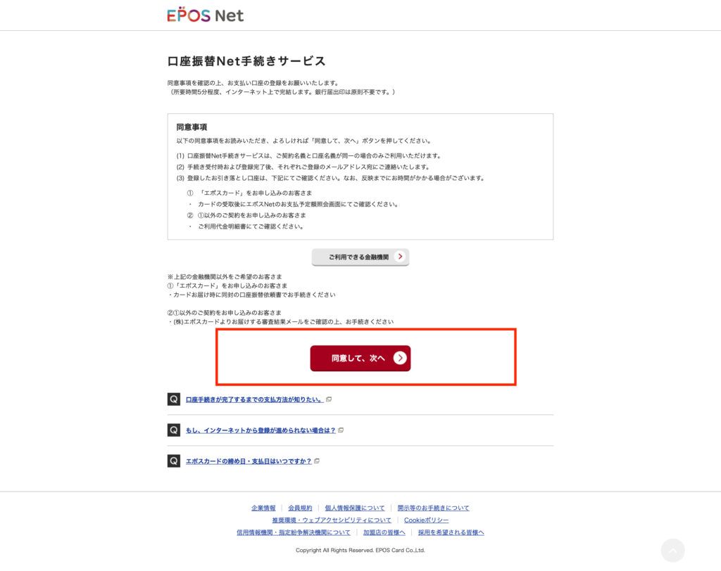 口座振替Net手続きサービス｜エポスカード会員サイト EPOS Net1